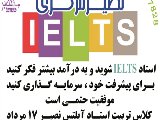 دوره جدید IELTS TTC از 13 مرداد